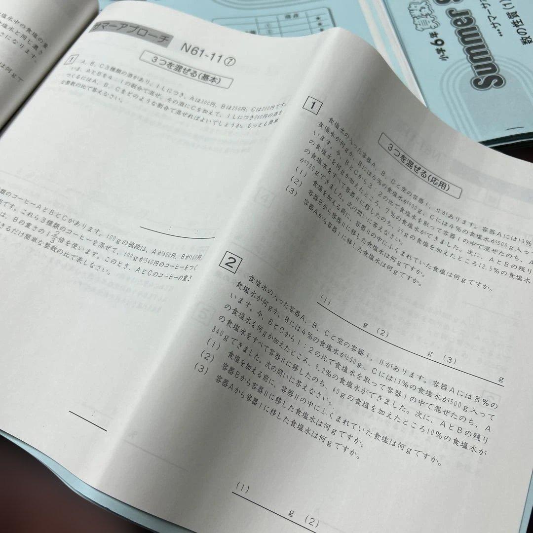 ㉓A 未記入　SAPIX サピックス　6年生 数学 夏期講習 サマーサポート