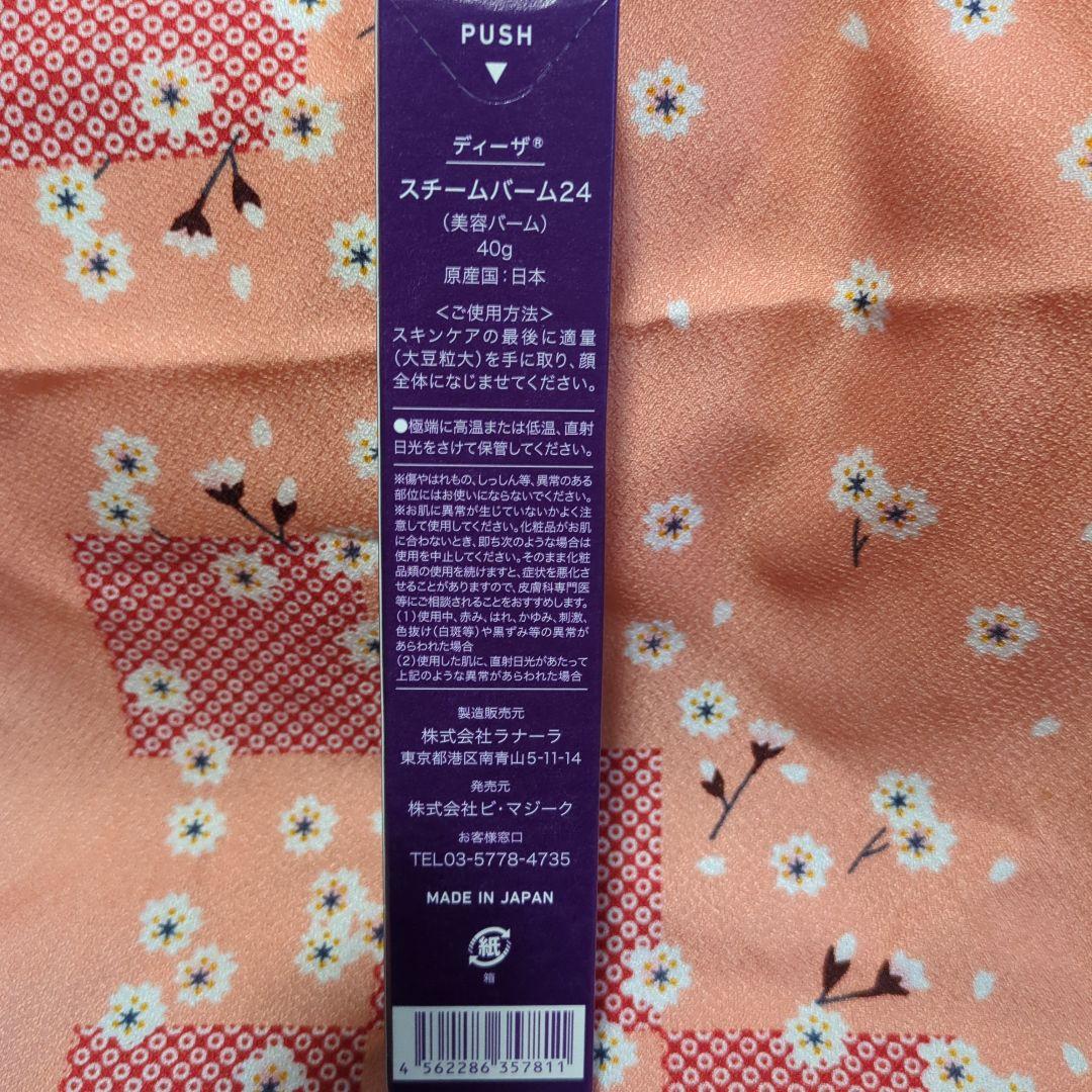 ディーザ　STEAM BALM 24×2おまけ付