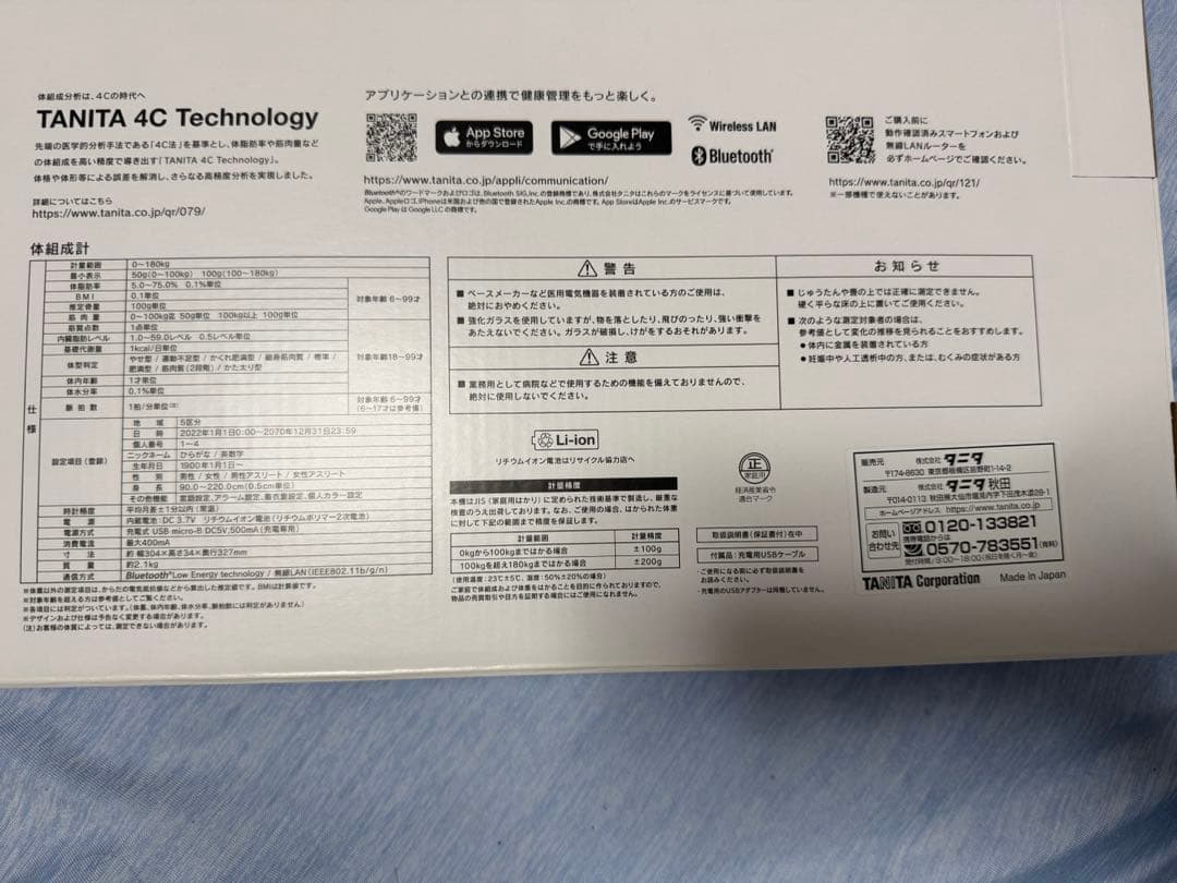 タニタ　TANITA innerscan DUAL RD-930L 体組成計