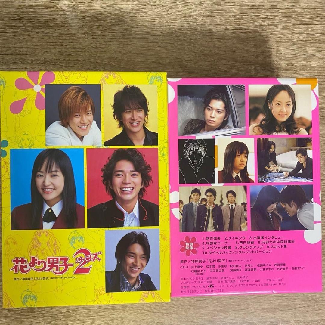【美品】花より男子 DVD-BOX 1&2（リターンズ）