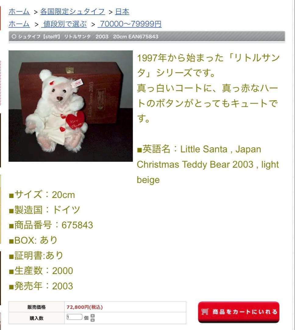 シュタイフ Steiff テディベア リトル サンタ ピンク 木箱 証明書 完品
