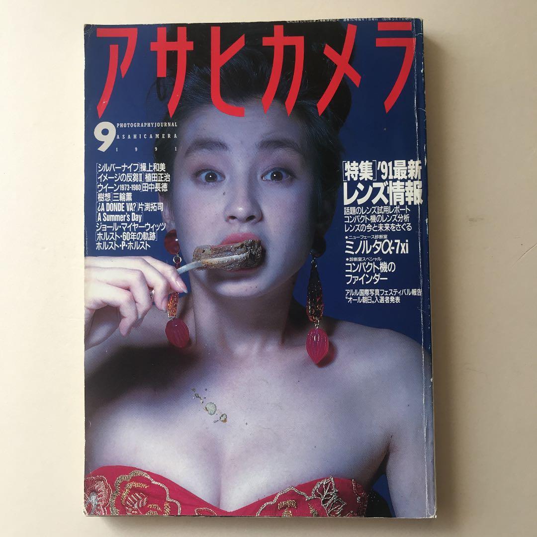 アサヒカメラ 宮沢りえ