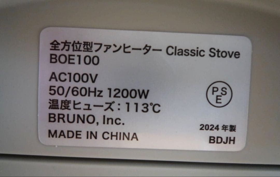 BRUNO Classic Stove BOE100 全包囲型 ファンヒーター
