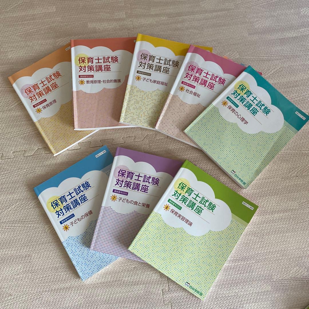 【四谷学院】令和4年度/保育士試験対策フルセット