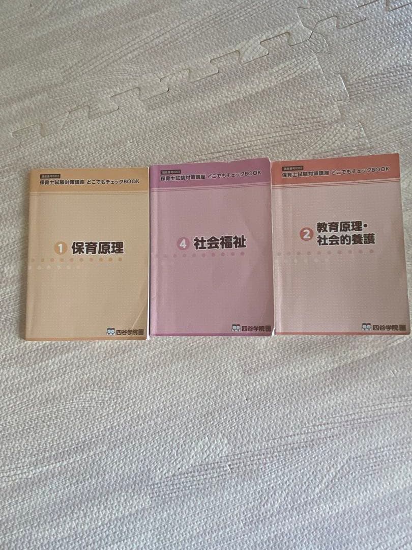 【四谷学院】令和4年度/保育士試験対策フルセット