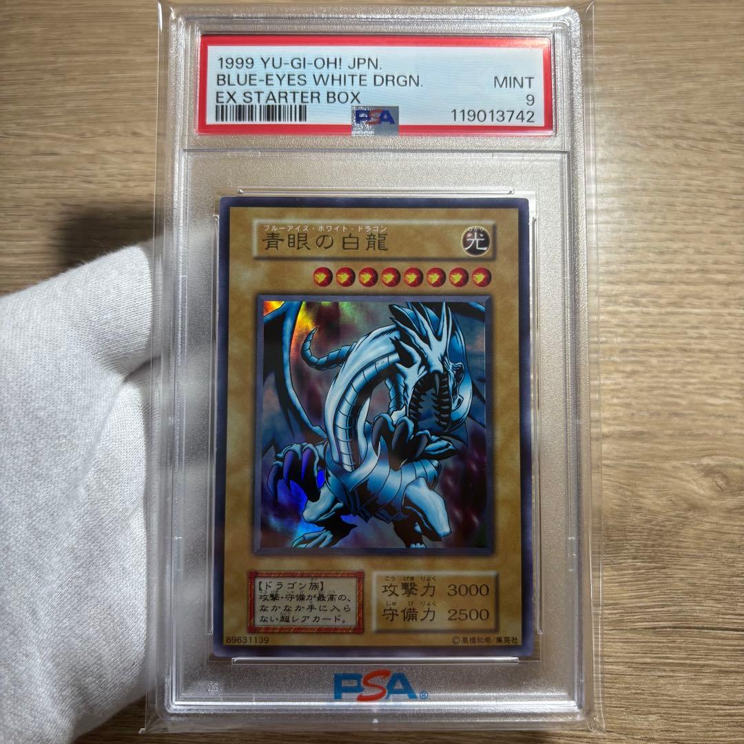 【 鑑定品 PSA9 】　美品　世界130枚　青眼の白龍　初期　ウルトラ　EX