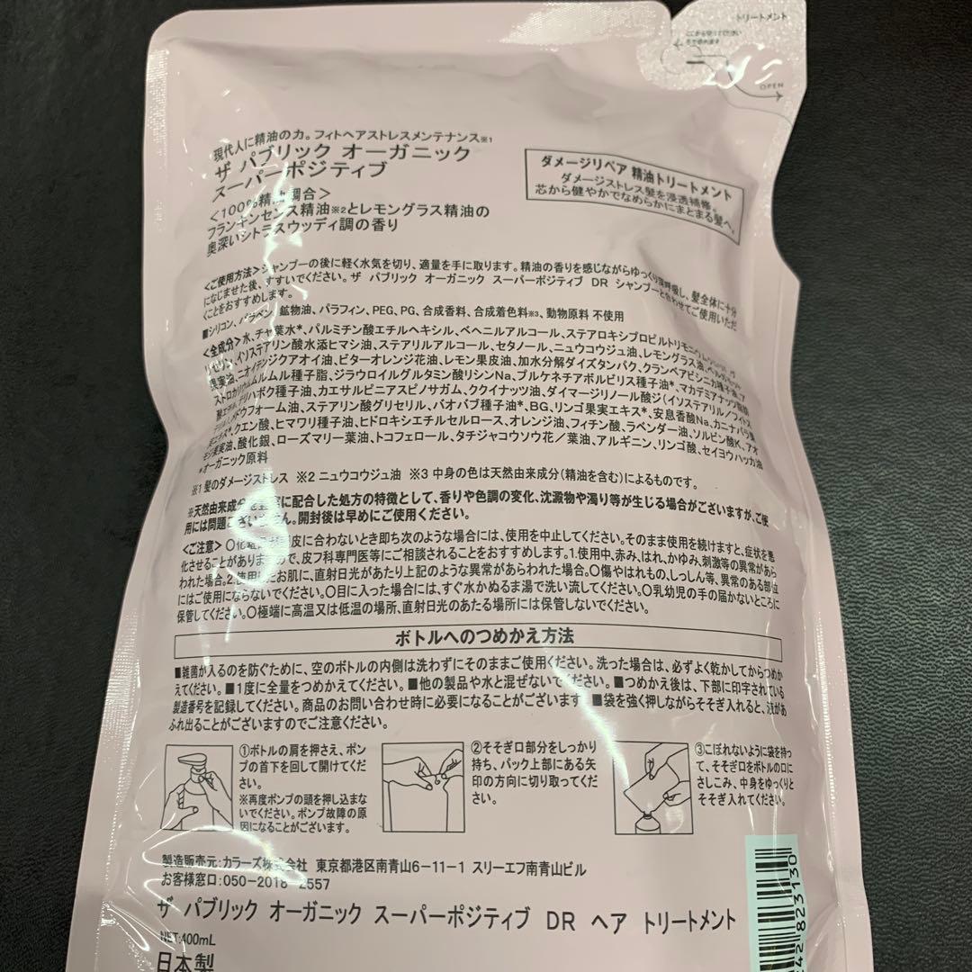 THE PUBLIC ORGANIC スーパーポジティブ DR シャンプー