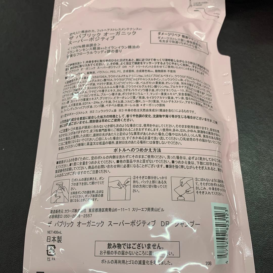 THE PUBLIC ORGANIC スーパーポジティブ DR シャンプー