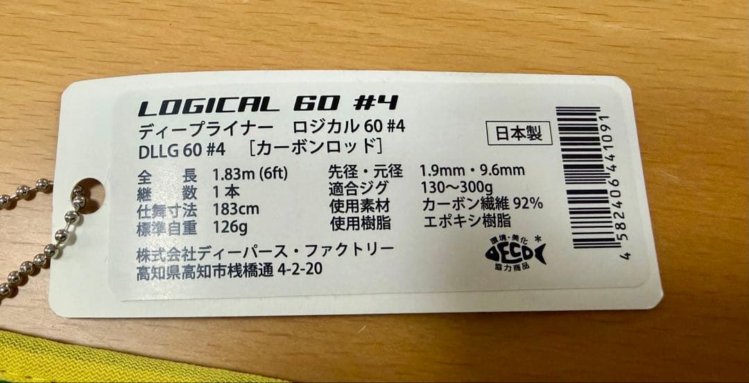 ディープライナー　ロジカル60 #4 DEEPLINER LOGICAL