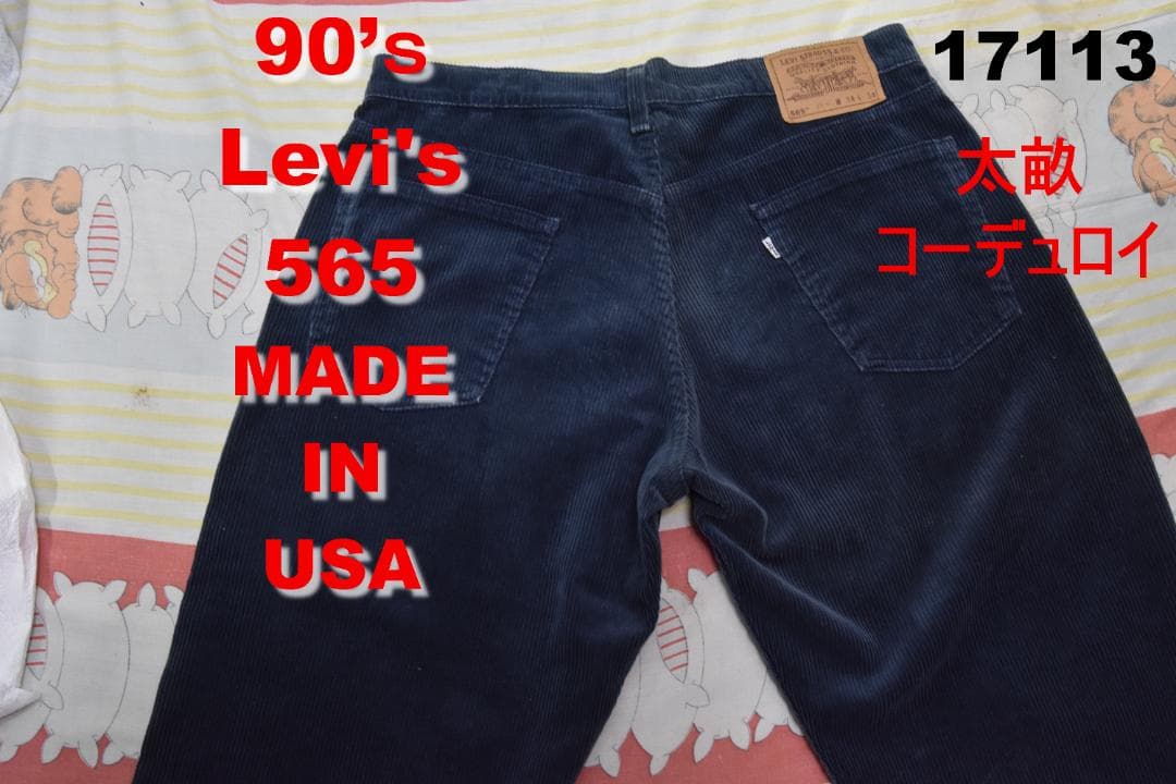 90’ｓリーバイス 565 太畝コーデュロイ紺 USA製 17113 LEVIS