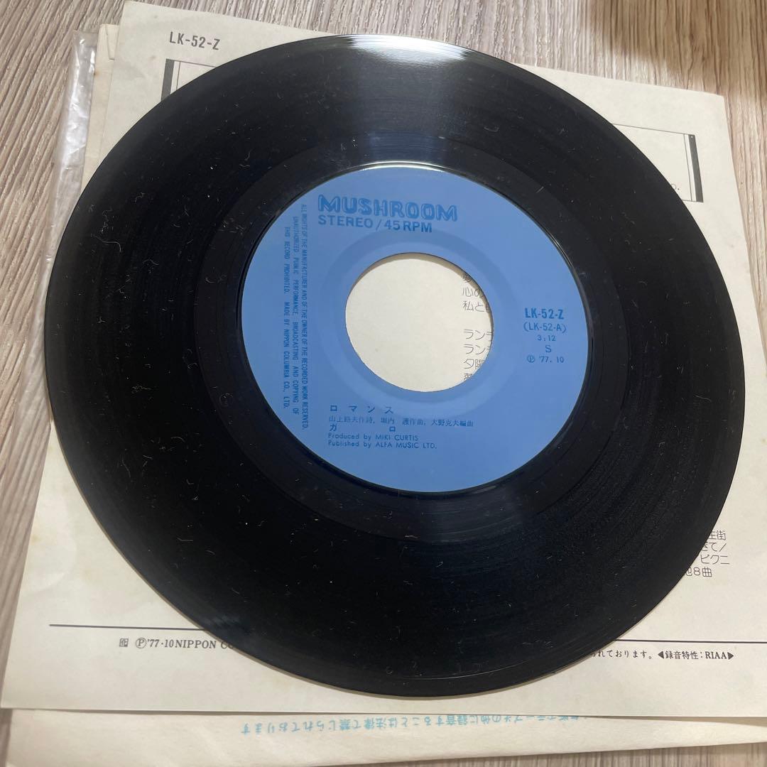 GARO ロマンス　たんぽぽ　EPレコード　昭和フォーク　レア