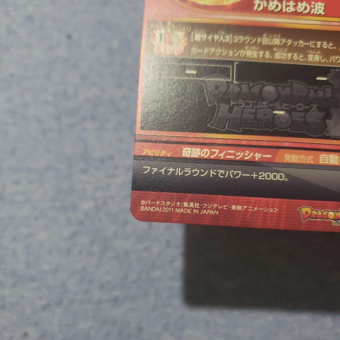 ドラゴンボールヒーローズ H3-CP1 孫悟空