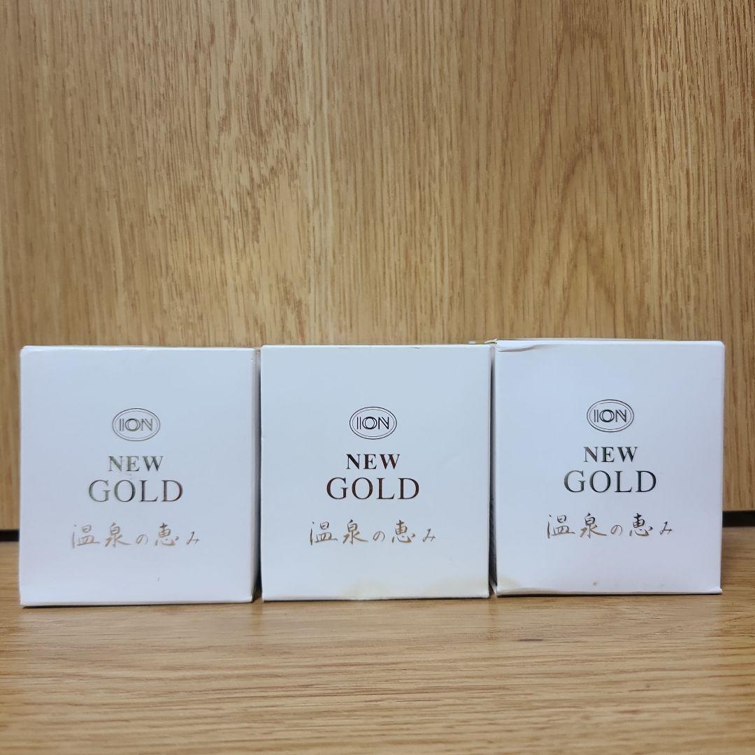 新品未使用　イオン化粧品　ゴールド　3個セット　②