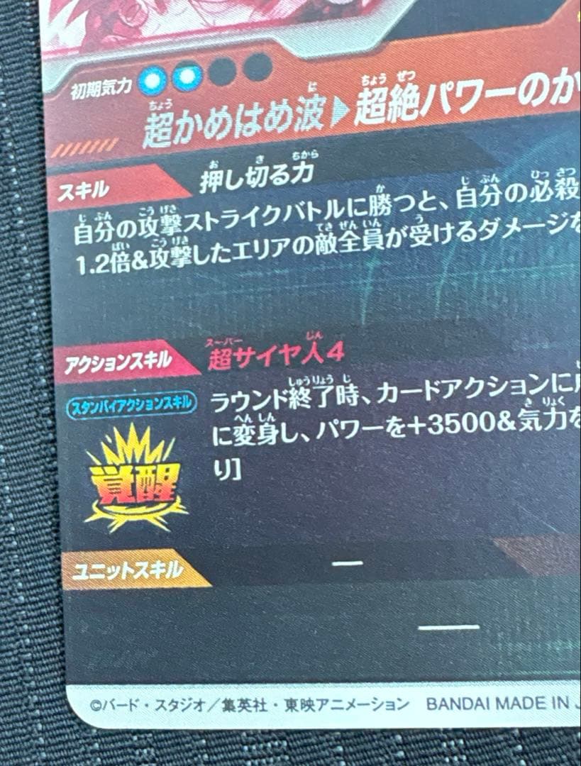 ドラゴンボールスーパーダイバーズ 孫悟空:DA SDV4-060 GDR