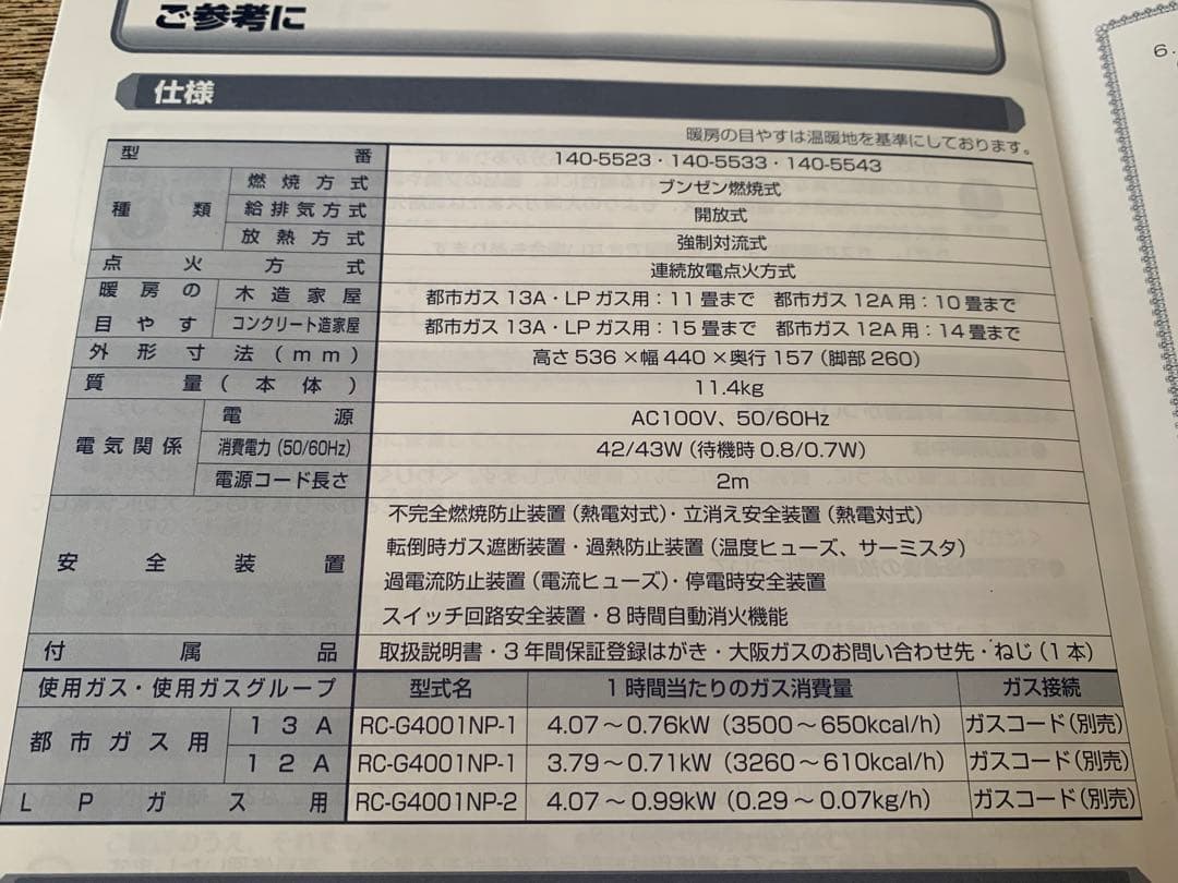 リンナイ RC-G4001NP-1 都市ガス用 ガスファンヒーター