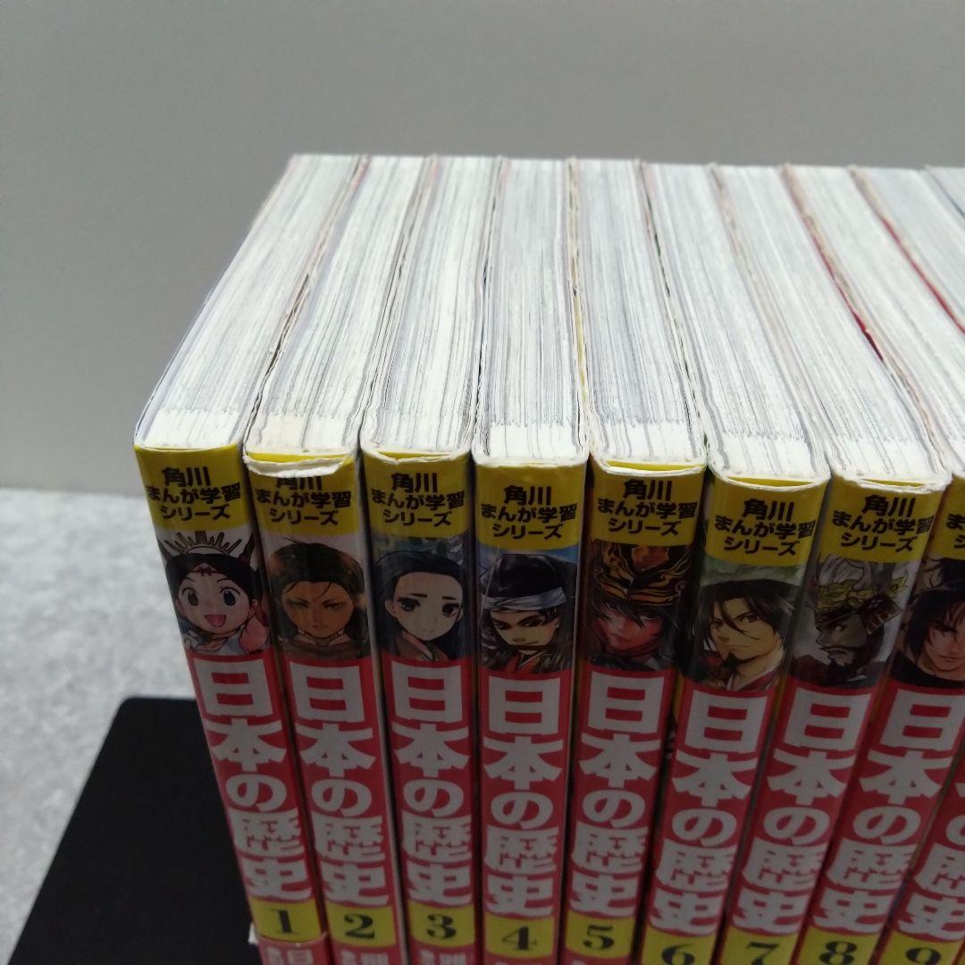 角川まんが学習シリーズ 日本の歴史 全巻セット　＋ 別巻