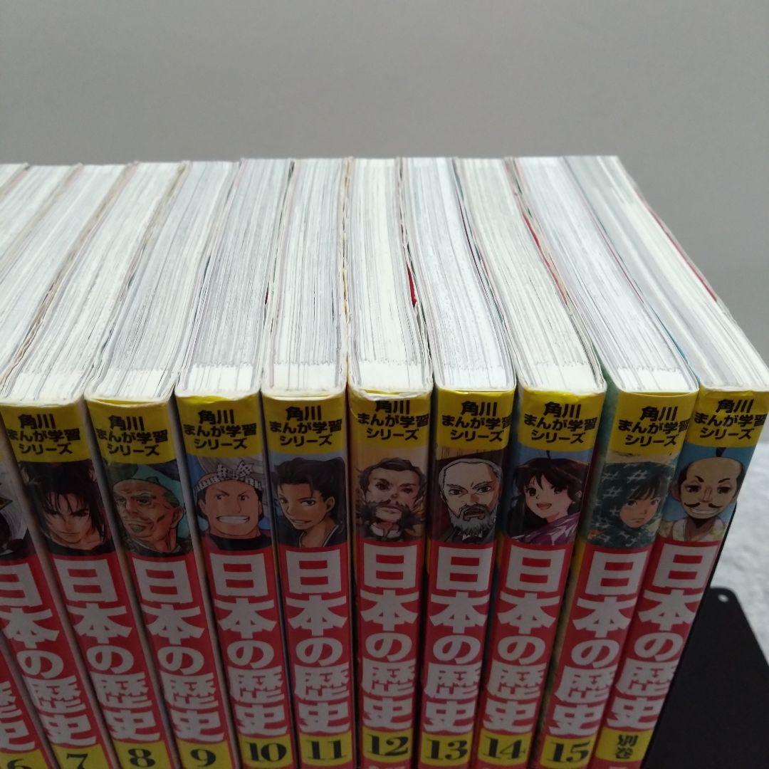 角川まんが学習シリーズ 日本の歴史 全巻セット　＋ 別巻