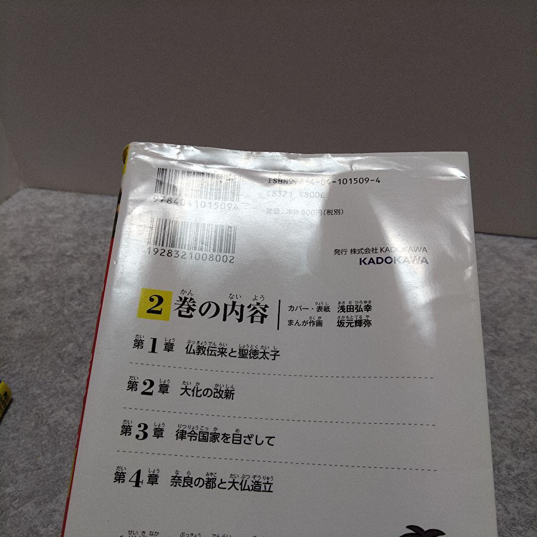 角川まんが学習シリーズ 日本の歴史 全巻セット　＋ 別巻