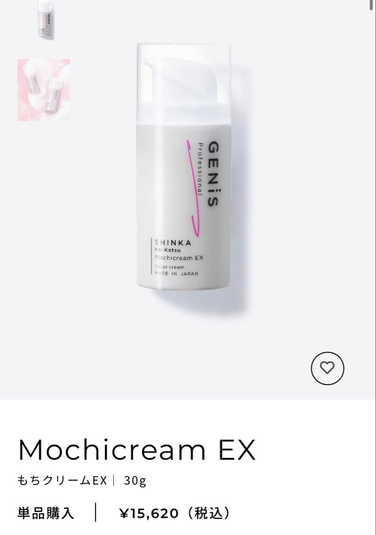 フェイスクリーム GENiS Mochicream EX