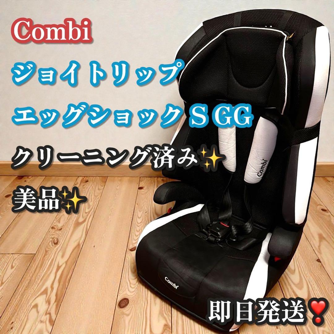 美品✨Combi ジョイトリップ エッグショック S GG ジュニアシート