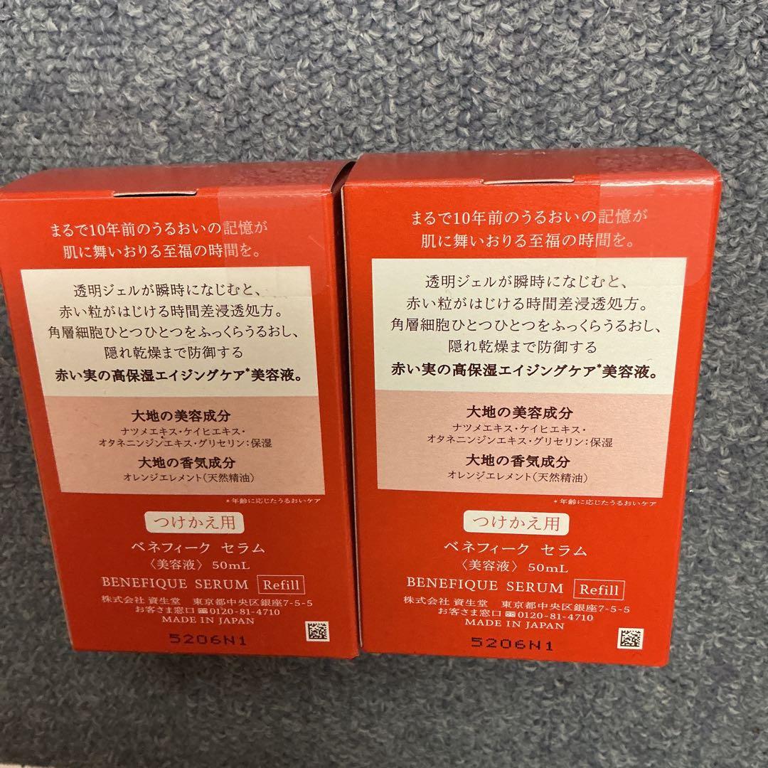 ベネフィーク セラム レフィル　2個セット