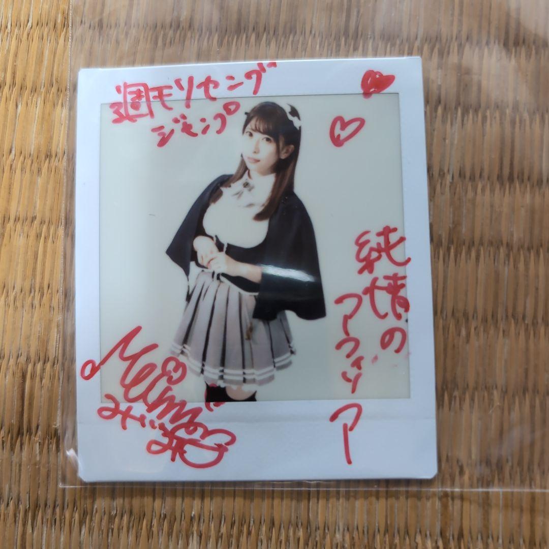 アフィリア・サーガグッズ、みいみサイン入りポラ