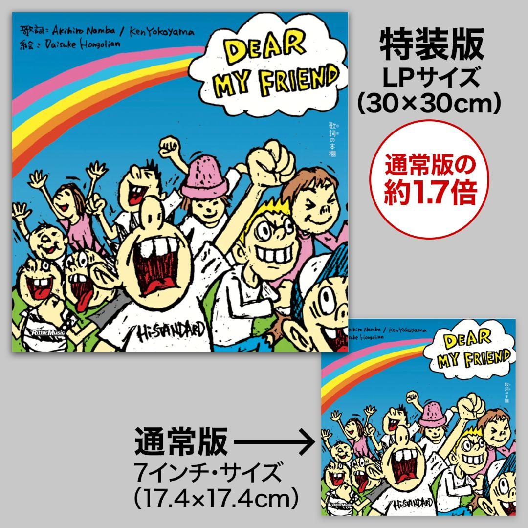 Hi-STANDARD　DEAR MY FRIEND 特装版 LPサイズ　絵本