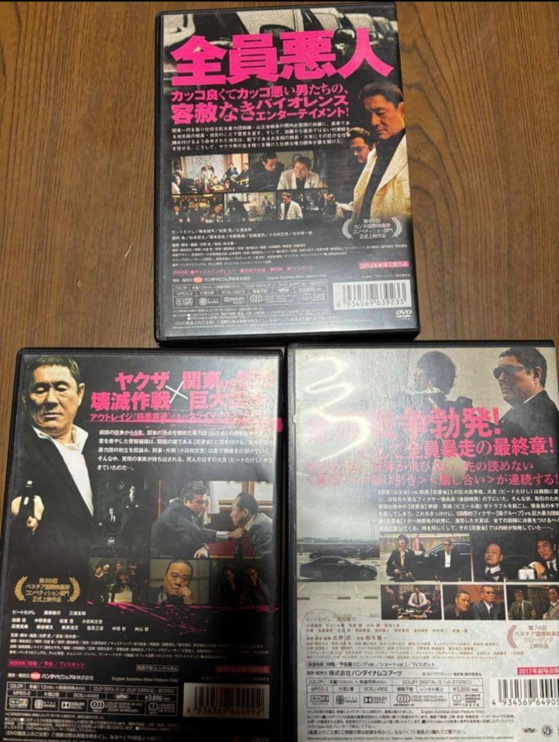 【邦画・DVD】アウトレイジ・アウトレイジビヨンド・アウトレイジ最終章・3部作