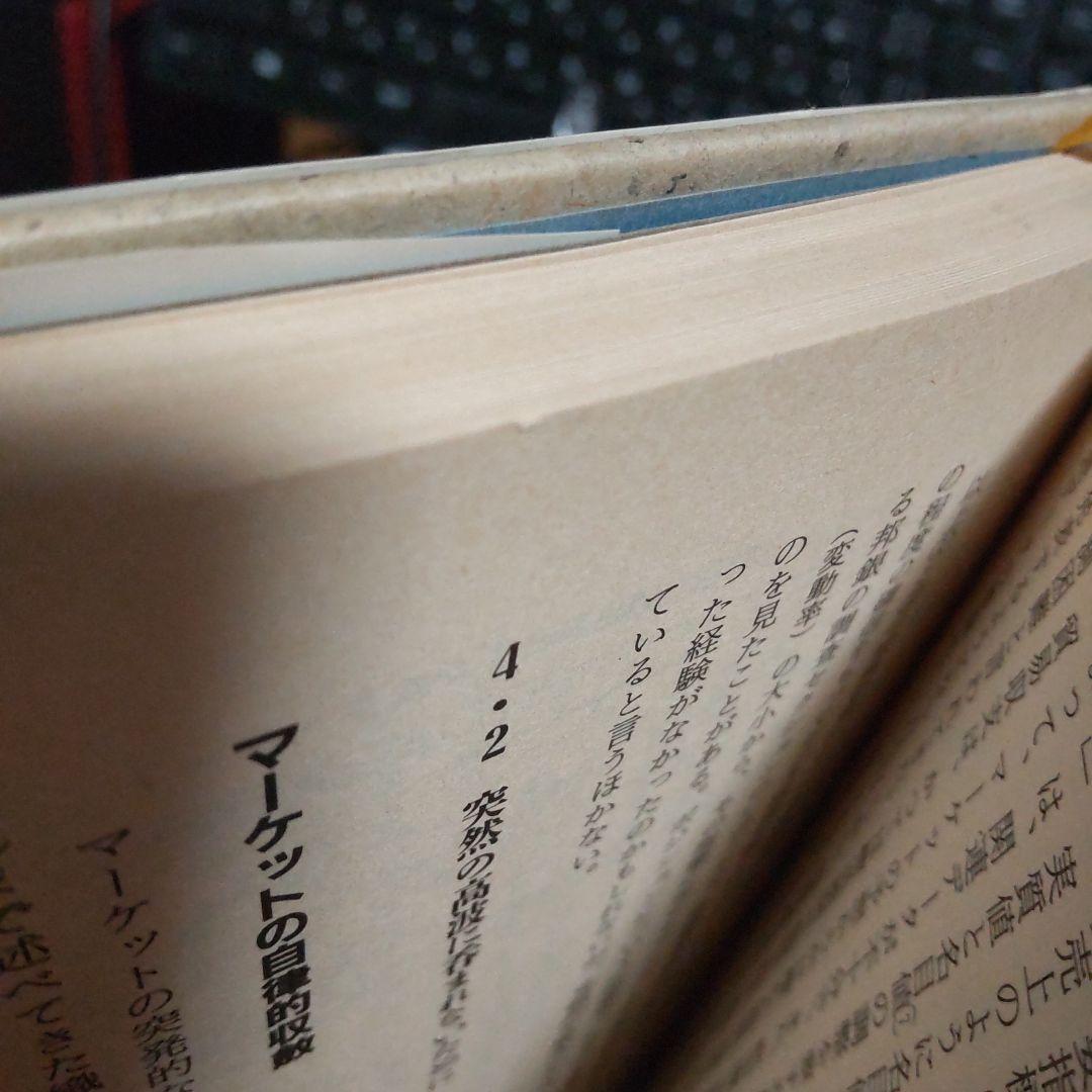 相場は知的格闘技である 田中泰輔