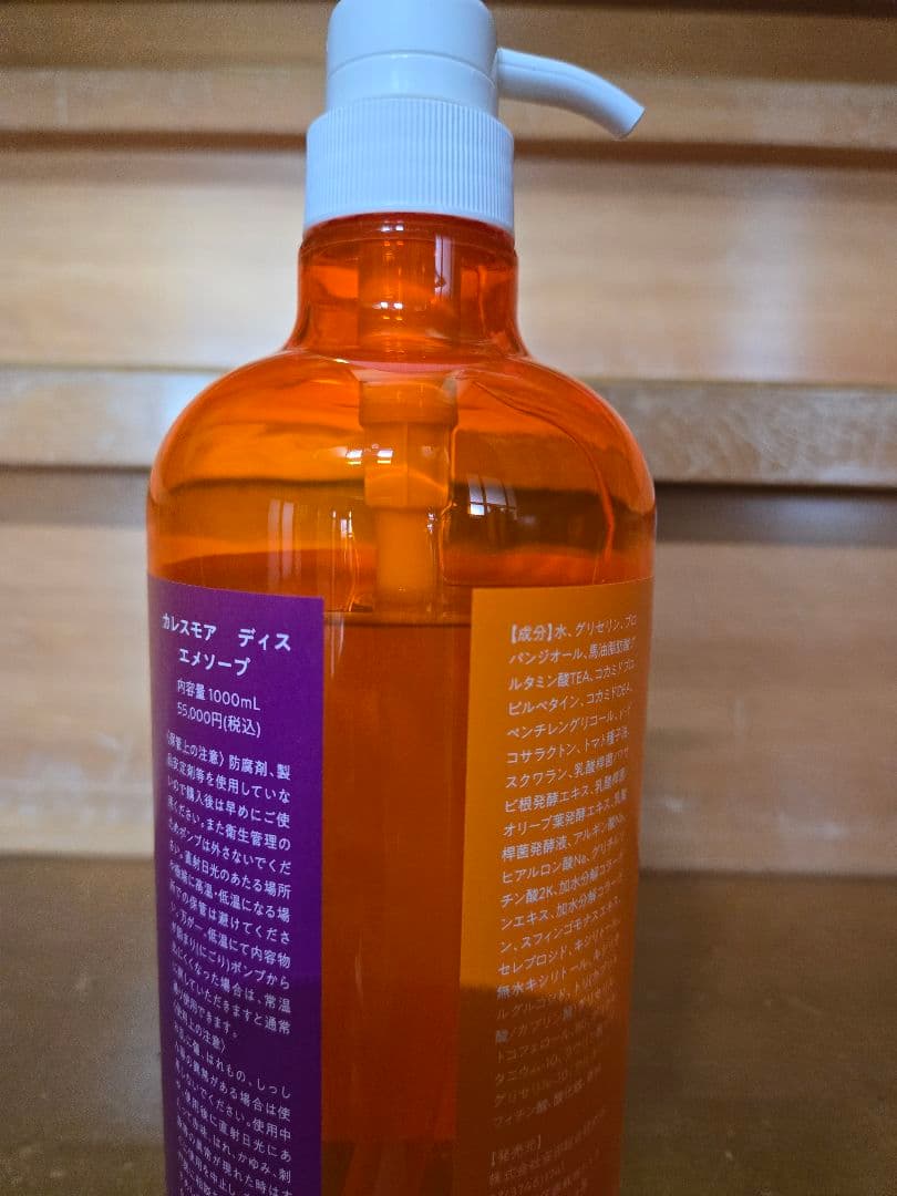 【ほぼ未使用】カレスモア　ディス　エメソープ 1000ml