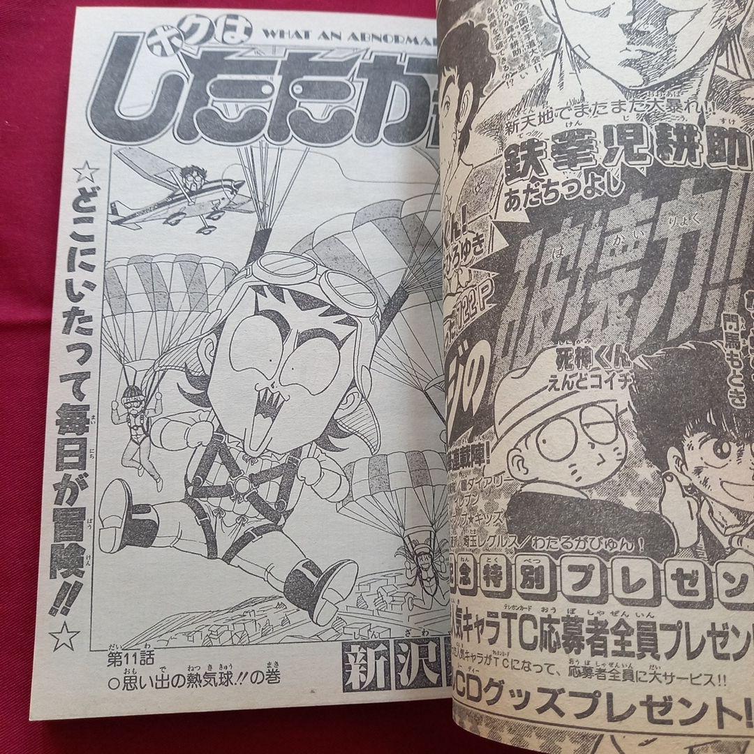 【当時物美品】週刊 少年 ジャンプ 1989年9号 漫画 アニメ