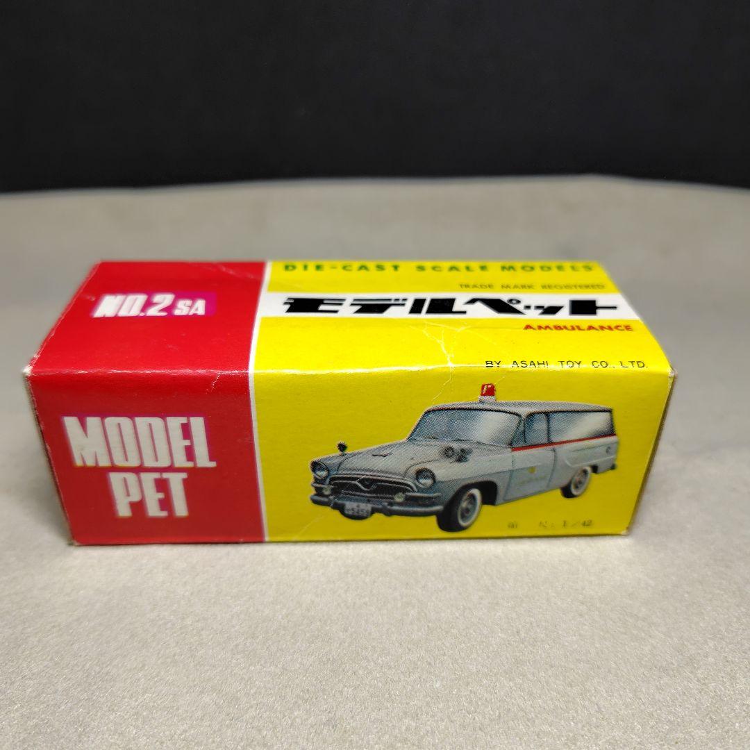 モデルペット トヨペット ・マスターライン・救急車