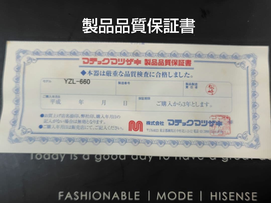 Matsuzaki シザー YZL-660 6.6インチ 新品未使用品