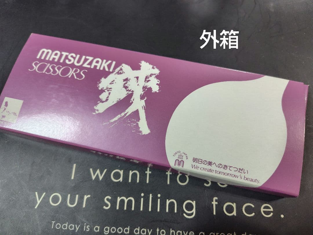 Matsuzaki シザー YZL-660 6.6インチ 新品未使用品