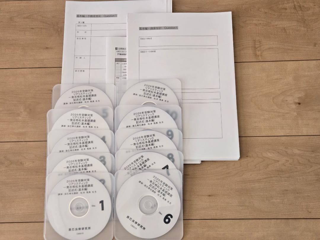 2026年リアリスティック記述式 DVD 基礎編