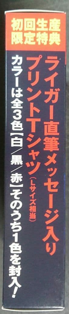 獣神サンダー・ライガー引退記念 DVD-BOX Vol.1 初回生産限定版