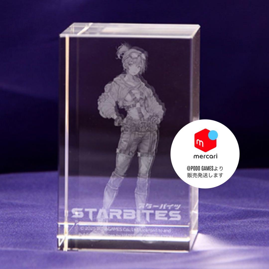 STARBITES 3Dクリスタル　ルキダ