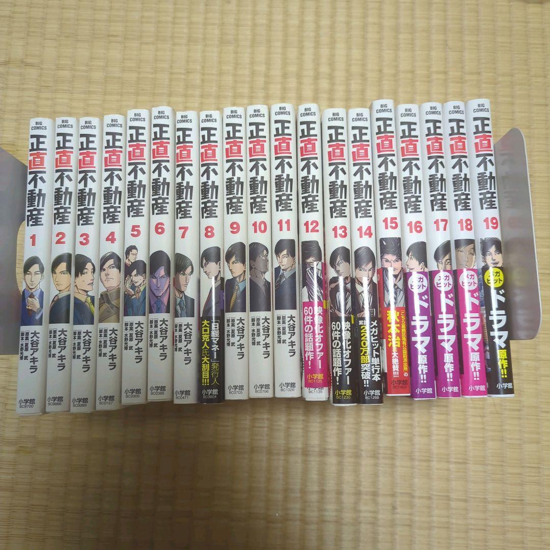 み*た様 正直不動産 1〜19巻セット！