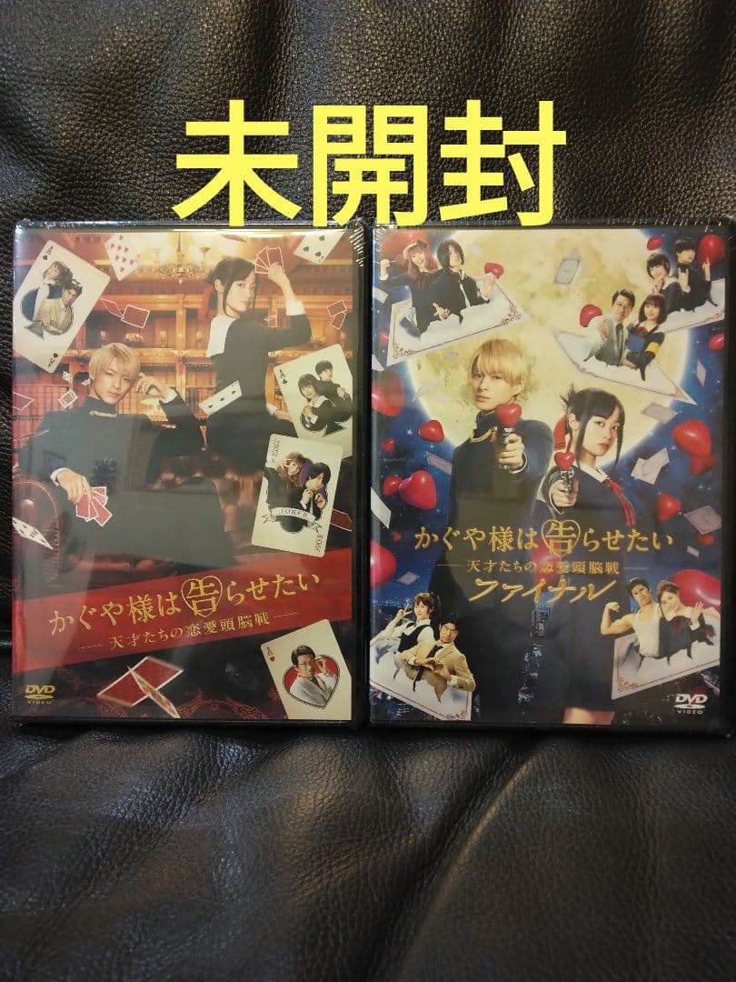 かぐや様は告らせたい ~天才たちの恋愛頭脳戦~ 全2作　DVD　未開封
