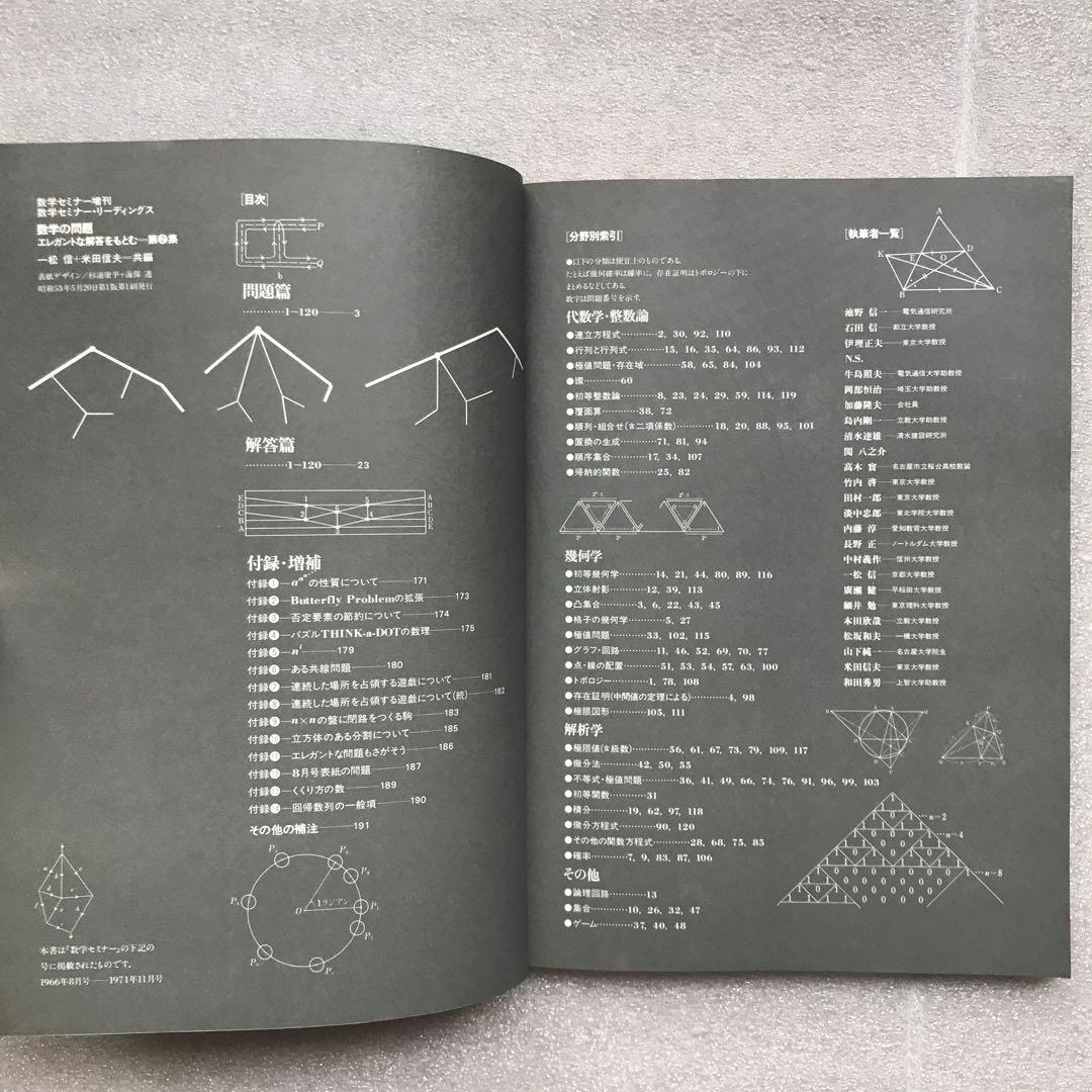 【超希少】昔の〈エレガントな解答をもとむ〉シリーズ全4冊セット