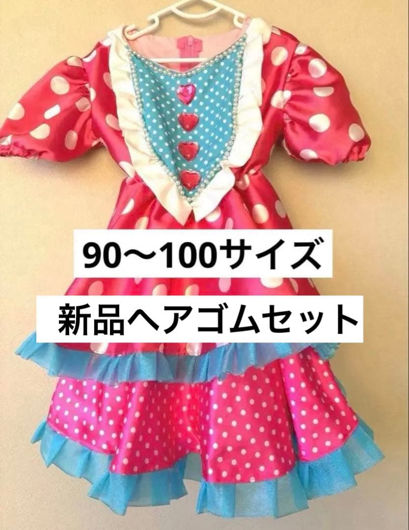 ミニー　パルパルーザ　ワンピース　ヘアゴムセット90cm 100cm コスプレ