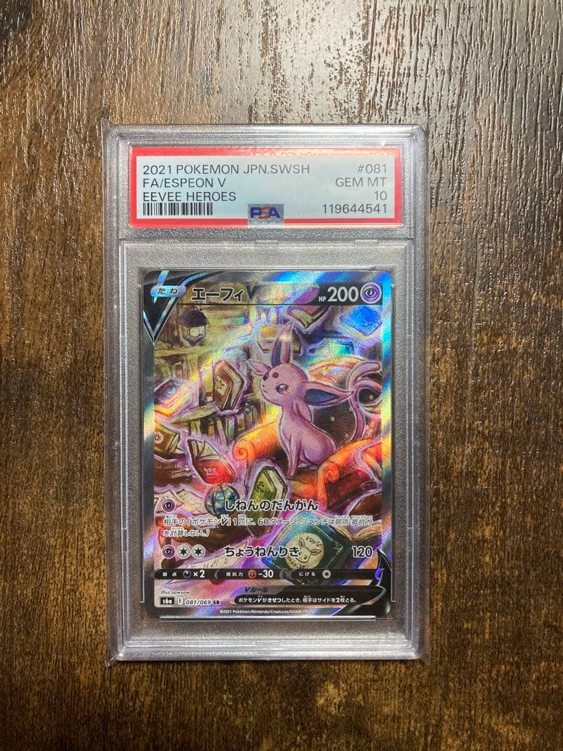【世界に500枚！】PSA10 グレイシアGX プロモ　サンダースV エーフィV