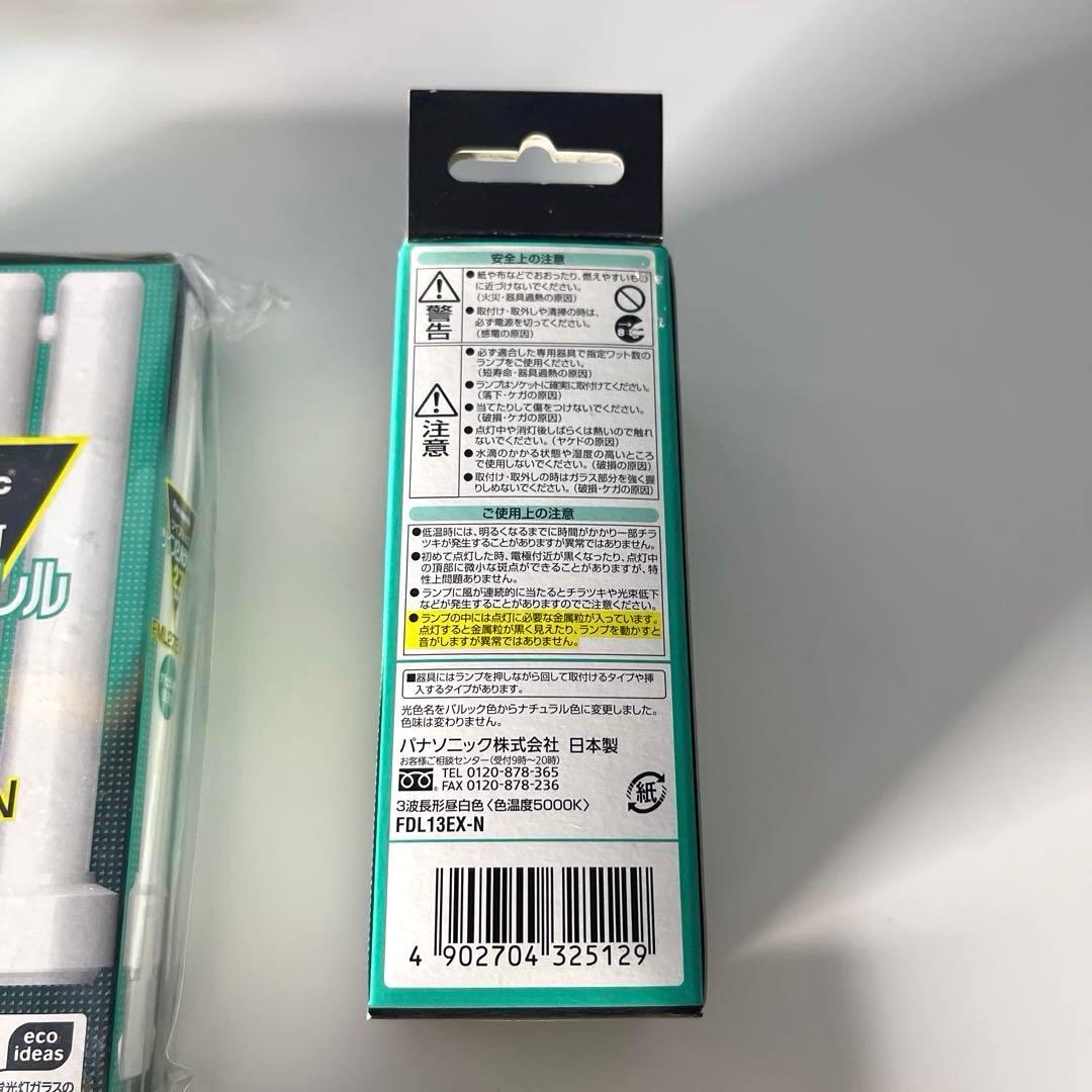 【新品Panasonic 】 ツイン蛍光灯 FDL18EX-N 8個&その他7個