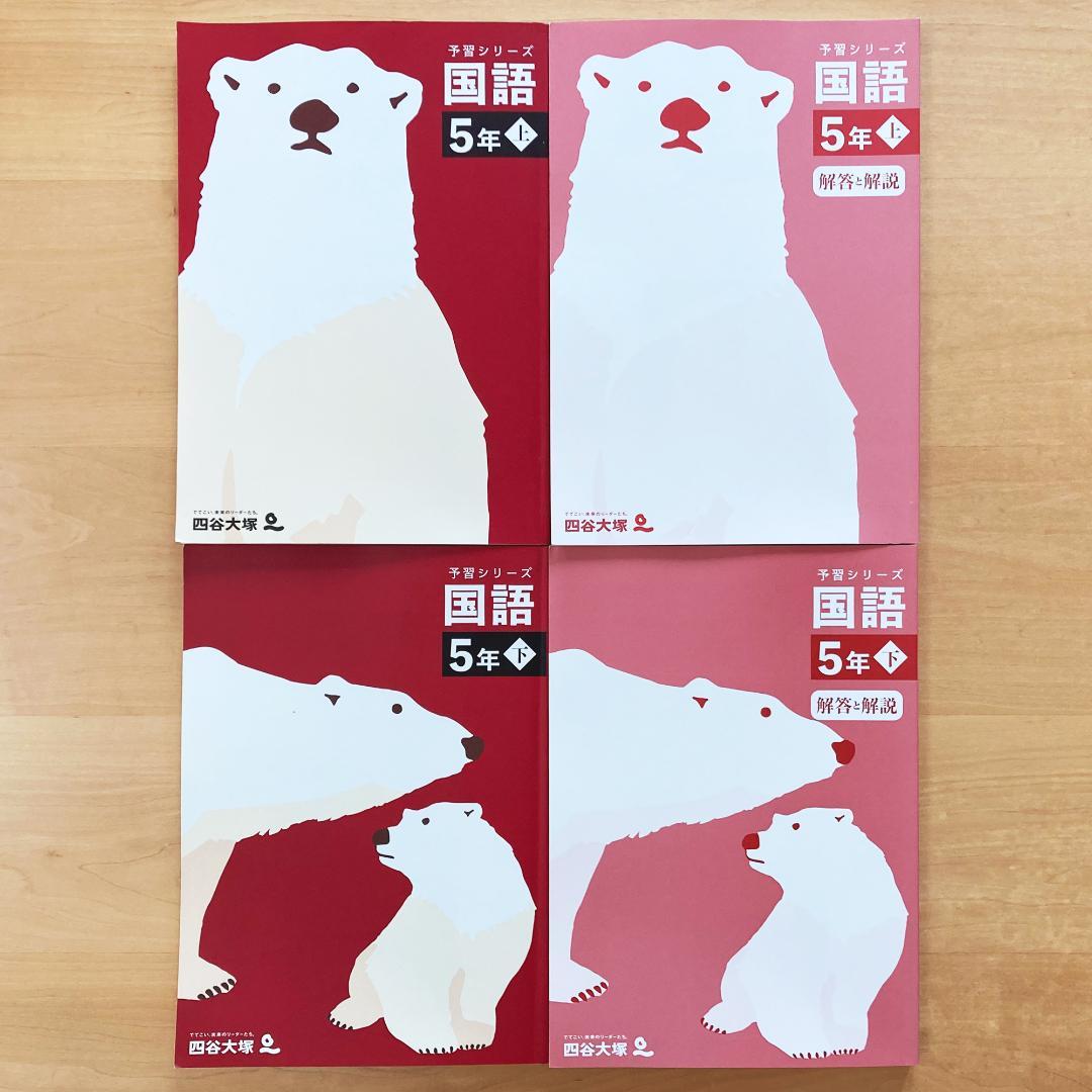 【未記入】四谷大塚 予習シリーズ 5年 セット