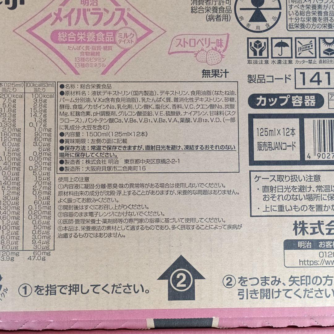 メイバランスミニカップ