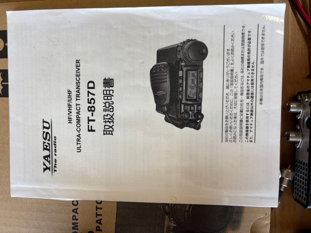 トランシーバー FT-857D FC-50