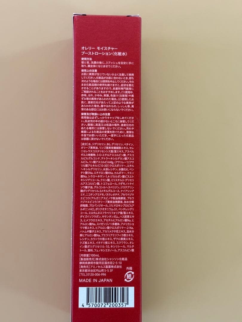 Aurelie モイスチャーブーストローション&モイスチャーリッチセラムのセッ