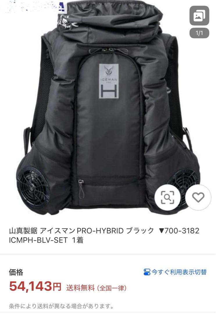 アイスマン ハイブリッド プロ 山真製鋸 2025年 新作 空調 水冷服 ファン