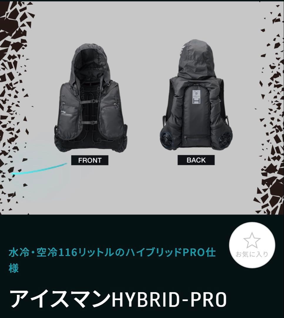 アイスマン ハイブリッド プロ 山真製鋸 2025年 新作 空調 水冷服 ファン