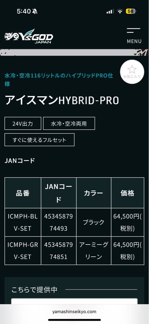 アイスマン ハイブリッド プロ 山真製鋸 2025年 新作 空調 水冷服 ファン